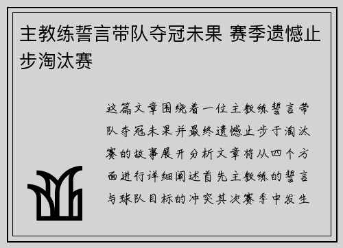主教练誓言带队夺冠未果 赛季遗憾止步淘汰赛