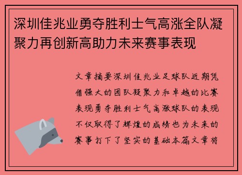 深圳佳兆业勇夺胜利士气高涨全队凝聚力再创新高助力未来赛事表现
