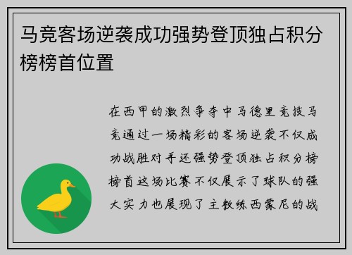 马竞客场逆袭成功强势登顶独占积分榜榜首位置